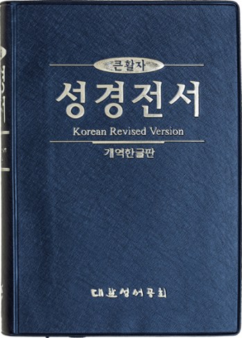 Koreai Biblia